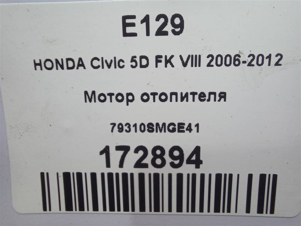 моторчик отопителя HONDA Civic 1.8 MT (140 л.с.)Civic  VIII (2005—2009) Хетчбэк 79310SMGE41, 4079 рублей, Москва