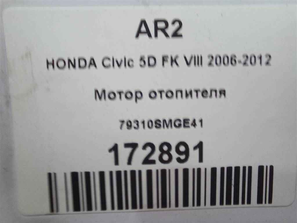 моторчик отопителя HONDA Civic 1.8 MT (140 л.с.)Civic  VIII (2005—2009) Хетчбэк 79310SMGE41, 4079 рублей, Москва