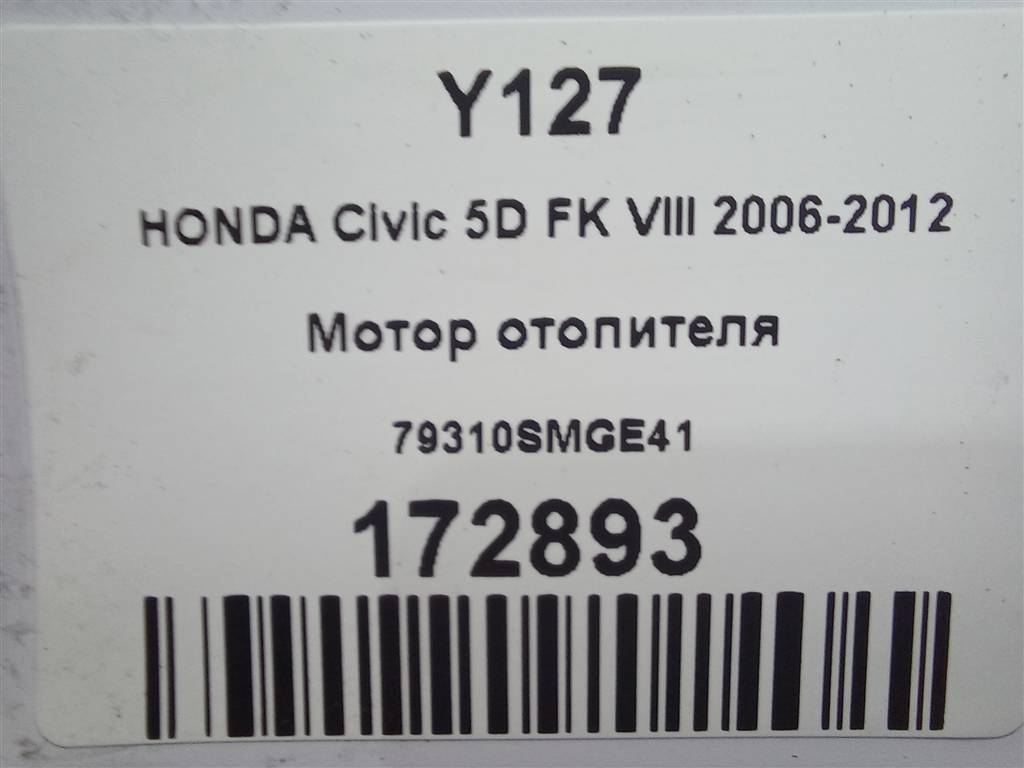 моторчик отопителя HONDA Civic 1.8 MT (140 л.с.)Civic  VIII (2005—2009) Хетчбэк 79310SMGE41, 4079 рублей, Москва