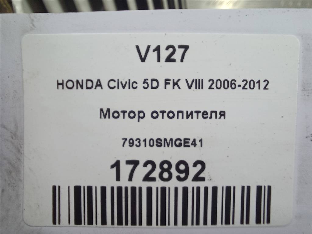 моторчик отопителя HONDA Civic 1.8 MT (140 л.с.)Civic  VIII (2005—2009) Хетчбэк 79310SMGE41, 4079 рублей, Москва