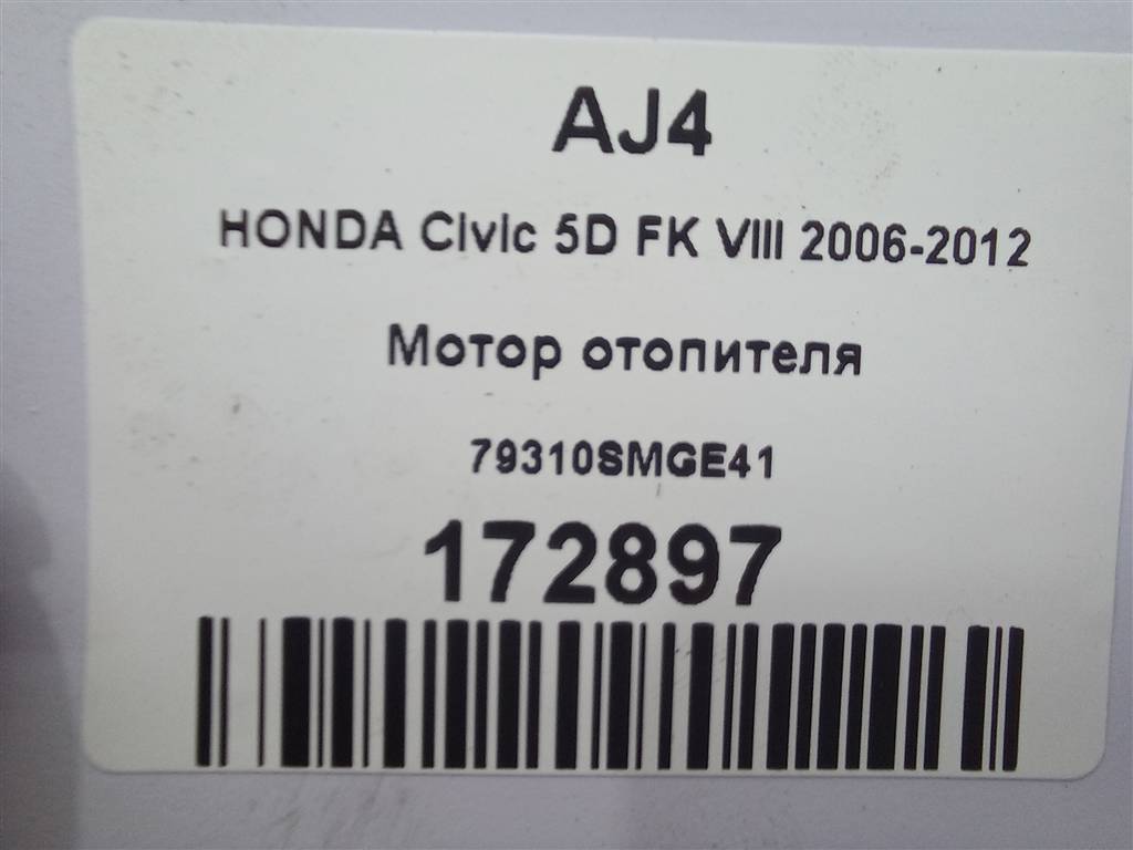 моторчик отопителя HONDA Civic 1.8 MT (140 л.с.)Civic  VIII (2005—2009) Хетчбэк 79310SMGE41, 4079 рублей, Москва