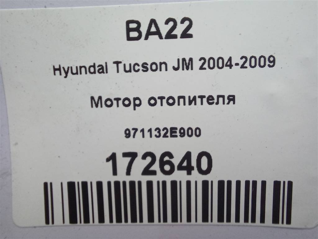 моторчик отопителя Hyundai TUCSON 2.0 MT (140 л.с.)Tucson  I (2004—2011) Внедорожник 971132E900, 1670 рублей, Москва