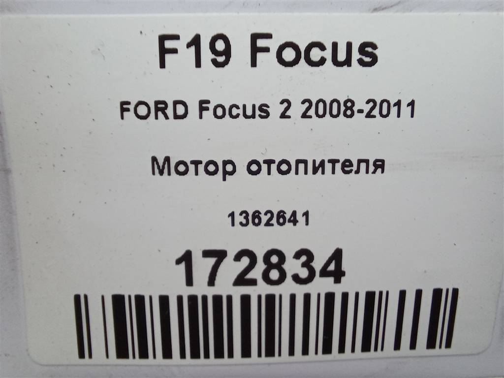 моторчик отопителя FORD Focus Focus 1362641, 2010 рублей, Москва