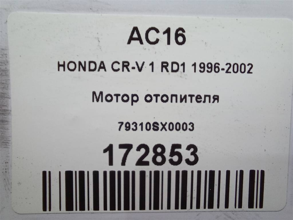 моторчик отопителя HONDA CR-V CR-V  I рестайлинг (1998—2001) 79310SX0003, 6730 рублей, Москва
