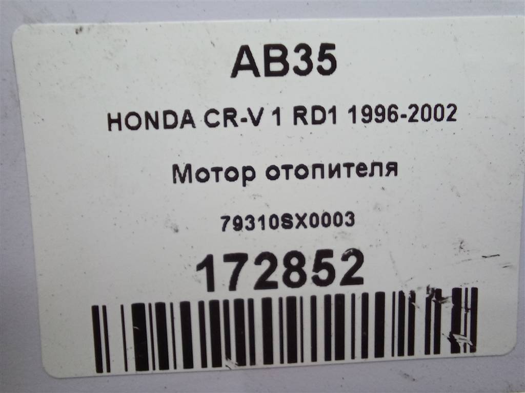 моторчик отопителя HONDA CR-V CR-V  I рестайлинг (1998—2001) 79310SX0003, 6730 рублей, Москва