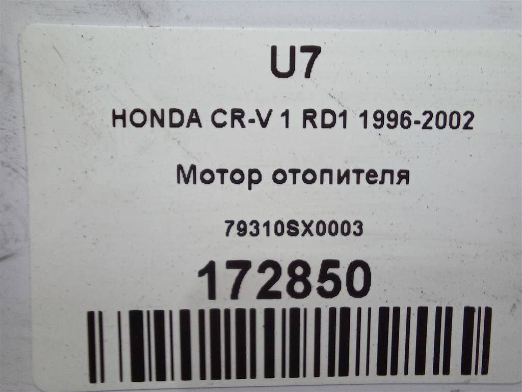 моторчик отопителя HONDA CR-V CR-V  I рестайлинг (1998—2001) 79310SX0003, 6730 рублей, Москва