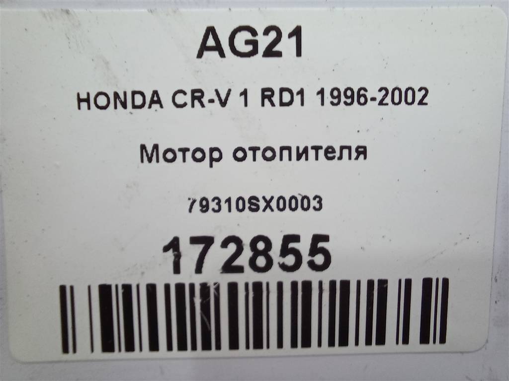 моторчик отопителя HONDA CR-V CR-V  I рестайлинг (1998—2001) 79310SX0003, 6730 рублей, Москва