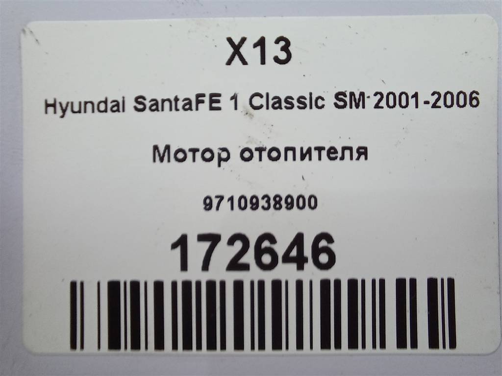 моторчик отопителя Hyundai SANTA FE  9710938900, 2700 рублей, Москва