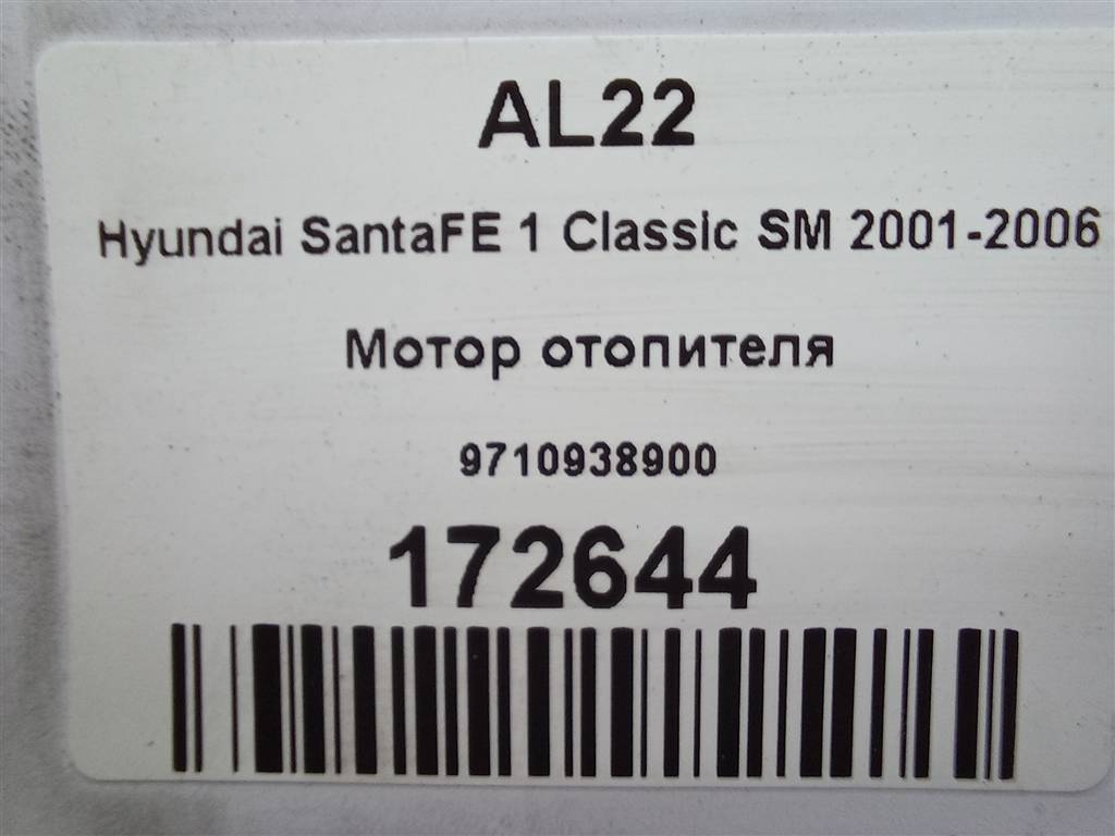 моторчик отопителя Hyundai SANTA FE  9710938900, 2700 рублей, Москва