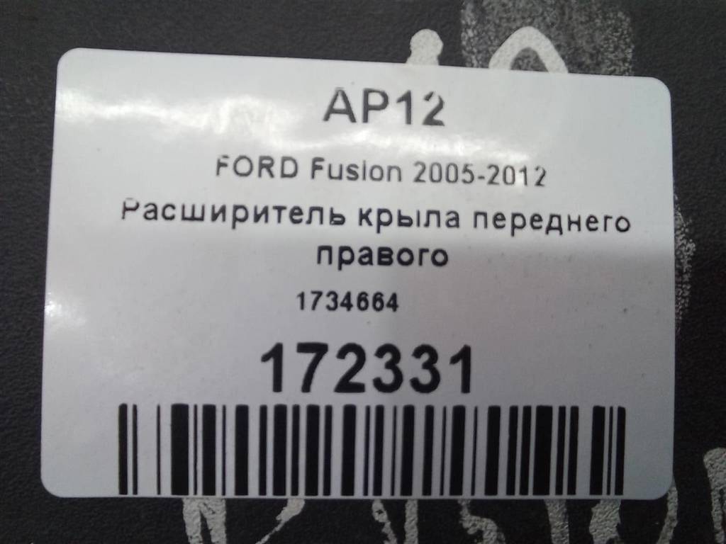 накладка крыла переднего FORD Fusion Fusion 1734664, 1670 рублей, Москва
