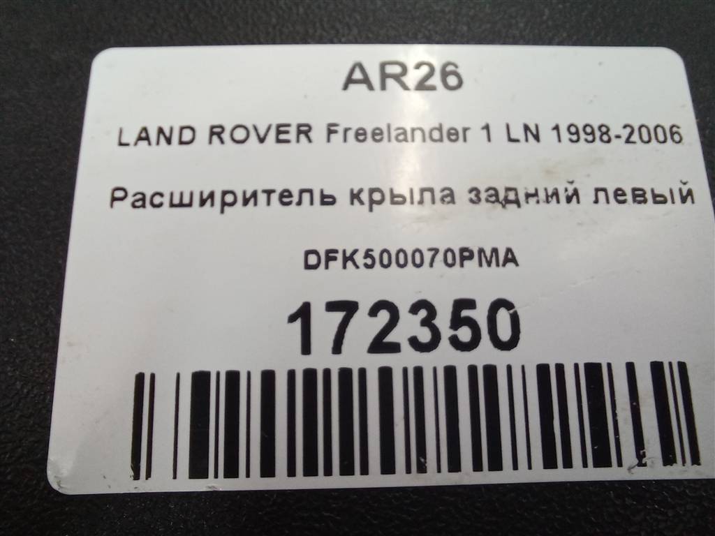 накладка двери LAND ROVER FREELANDER  DFK500070PMA, 860 рублей, Москва