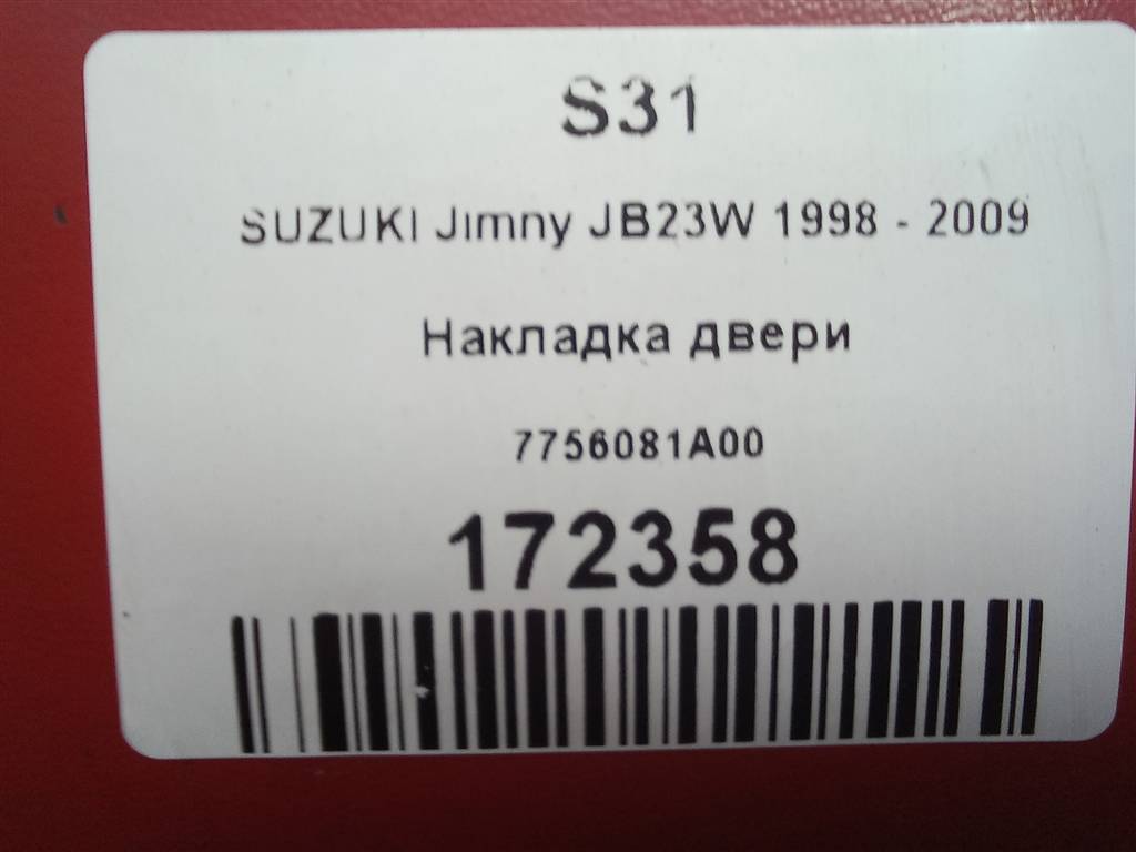 накладка двери SUZUKI JIMNY Jimny 7756081A00, 1550 рублей, Москва