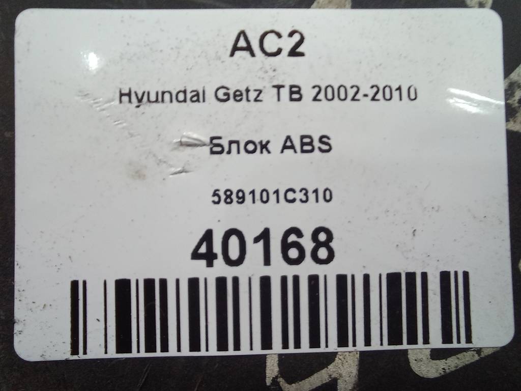 блок abs Hyundai GETZ 1.3 AT (85 л.с.)Getz  I (2002—2005) Хетчбэк 589101C310, 3160 рублей, Москва