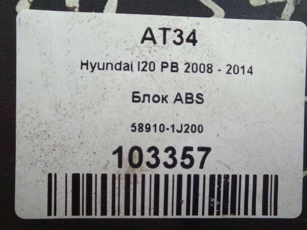 блок abs Hyundai I20 1.3 MT (78 л.с.)i20  I (2008—2012) Хетчбэк 589101J200, 6840 рублей, Москва