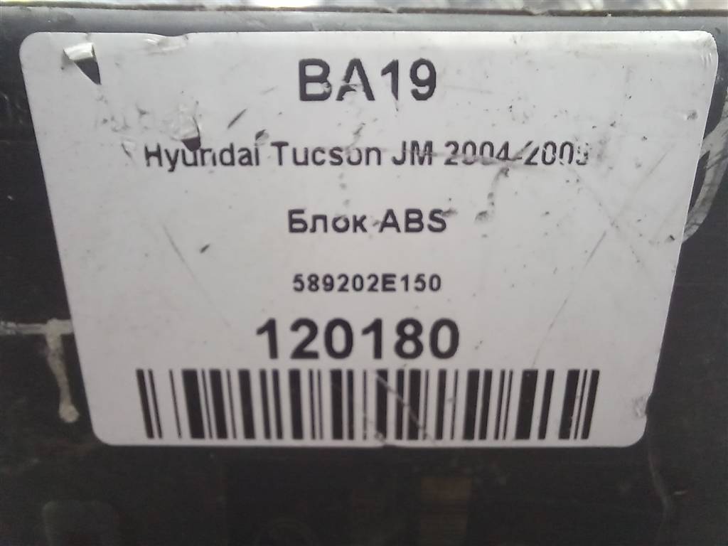блок abs Hyundai TUCSON 2.0 MT (140 л.с.)Tucson  I (2004—2011) Внедорожник 589202E150, 21100 рублей, Москва
