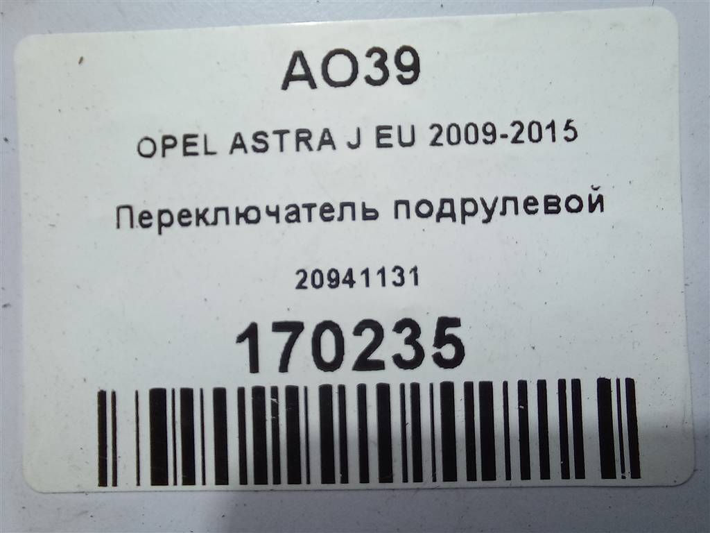 переключатель подрулевой Opel ASTRA  20941131, 630 рублей, Москва