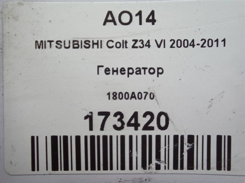 генератор MITSUBISHI COLT  1800A070, 6380 рублей, Москва