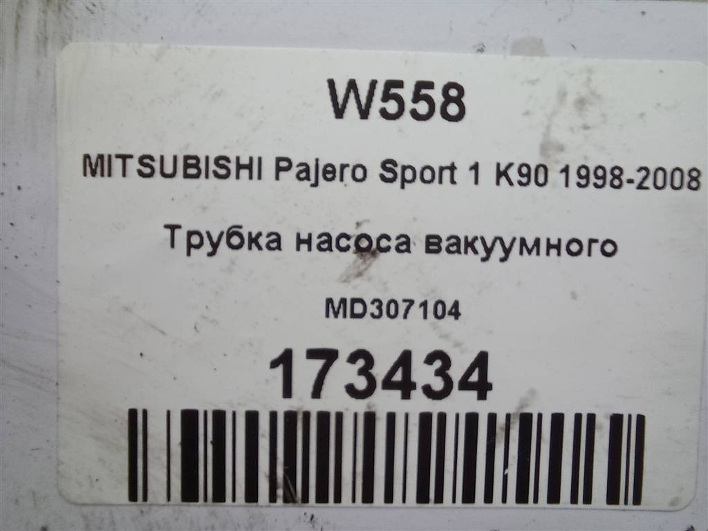 трубка насоса вакуумного MITSUBISHI PAJERO SPORT  MD307104, 1900 рублей, Москва