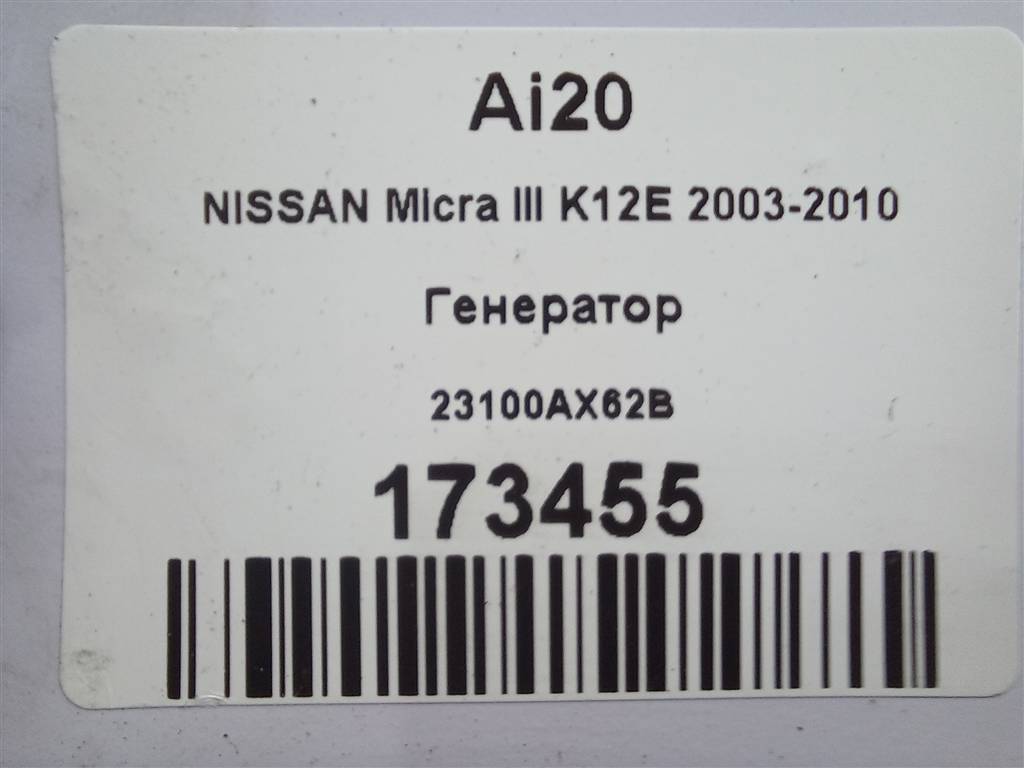 генератор NISSAN MICRA  23100AX62B, 11900 рублей, Москва