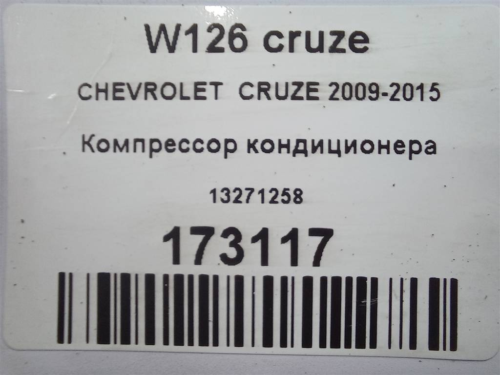компрессор кондиционера CHEVROLET  Cruze 1.6 MT (109 л.с.)Cruze  I (2009—2012) Седан 13271258, 14200 рублей, Москва