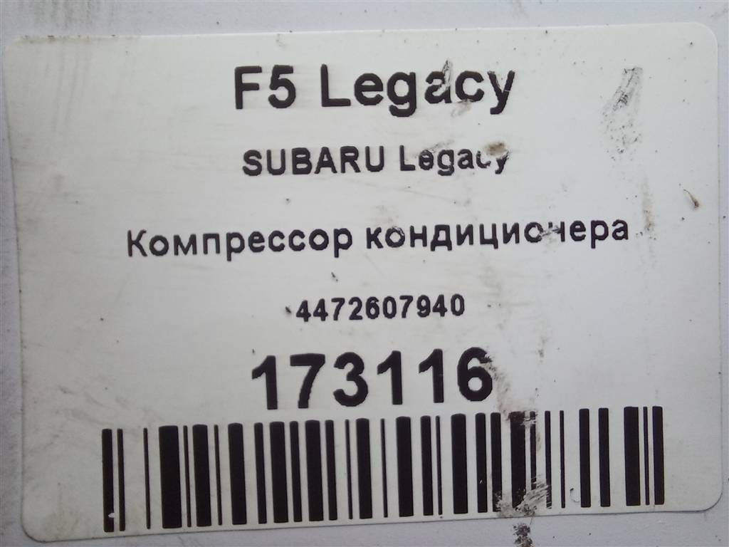 компрессор кондиционера SUBARU Legacy  73111AG001, 3850 рублей, Москва