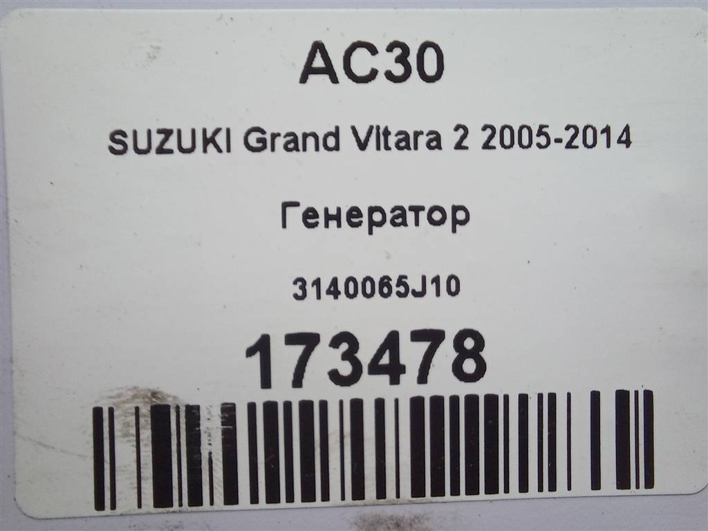 генератор SUZUKI Grand Vitara 2.0 4WD MT (140 л.с.)Grand Vitara  II (2005—2008) Внедорожник 3140065J10, 8450 рублей, Москва