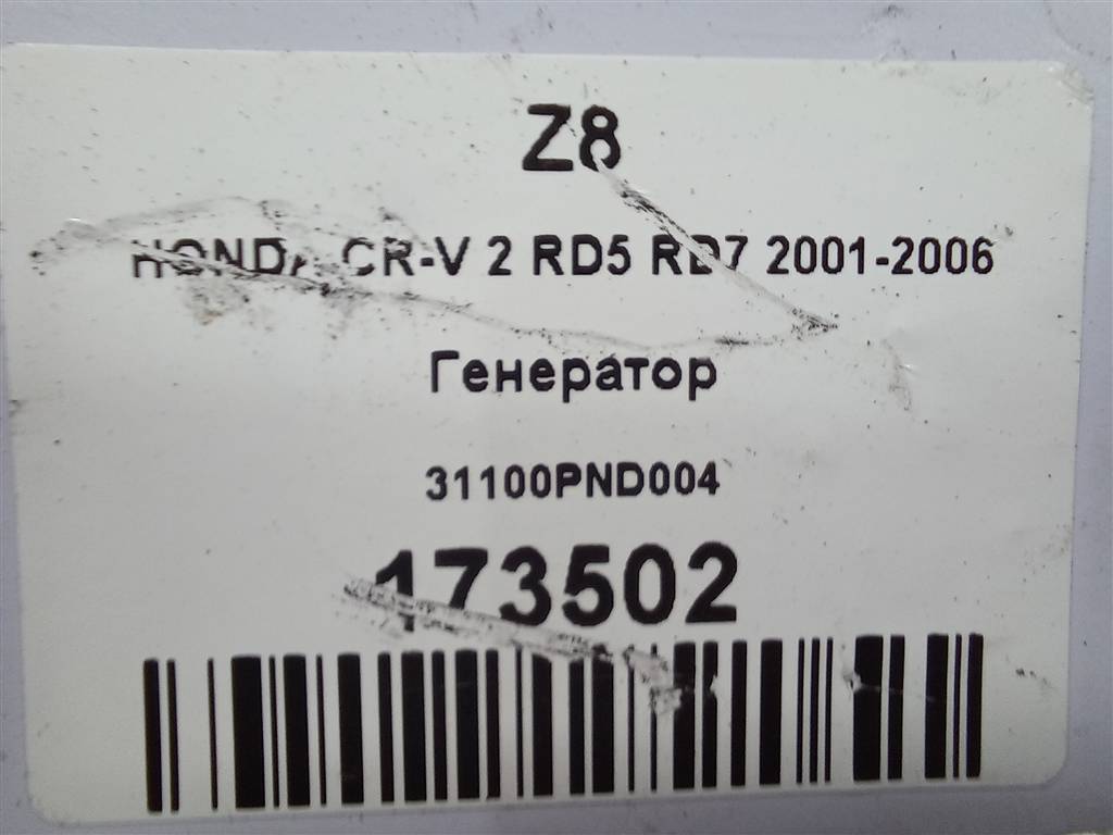 генератор HONDA CR-V 2.0 AT (150 л.с.)CR-V  II (2001—2004) Внедорожник 31100PND004, 13050 рублей, Москва