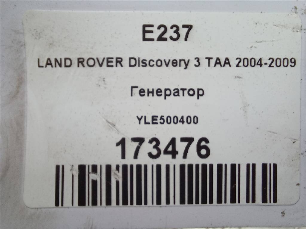 генератор LAND ROVER DISCOVERY  YLE500400, 16500 рублей, Москва
