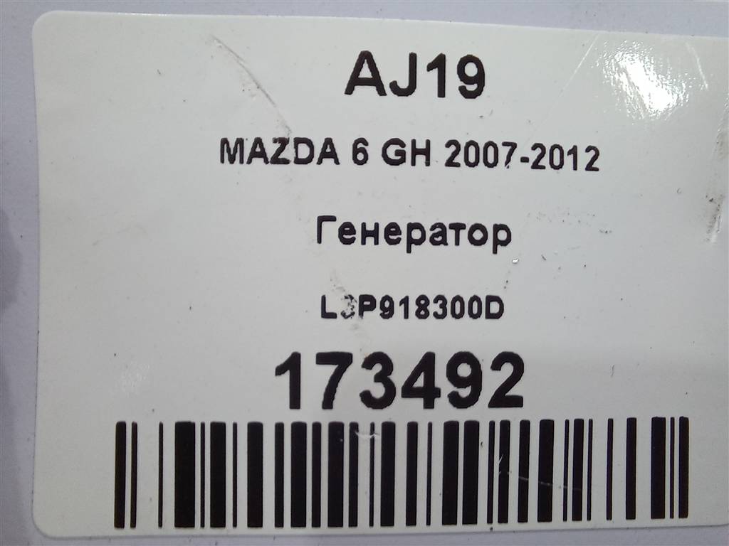 генератор MAZDA 6  L3P918300D, 11100 рублей, Москва