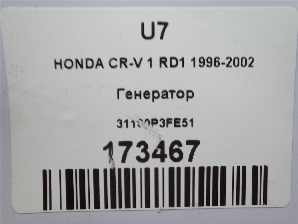 генератор HONDA CR-V CR-V  I рестайлинг (1998—2001) 31100P3FE51, 7300 рублей, Москва