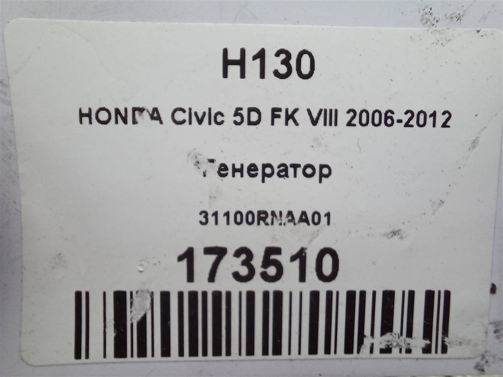 генератор HONDA Civic 1.8 MT (140 л.с.)Civic  VIII (2005—2009) Хетчбэк 31100RNAA01, 11900 рублей, Москва