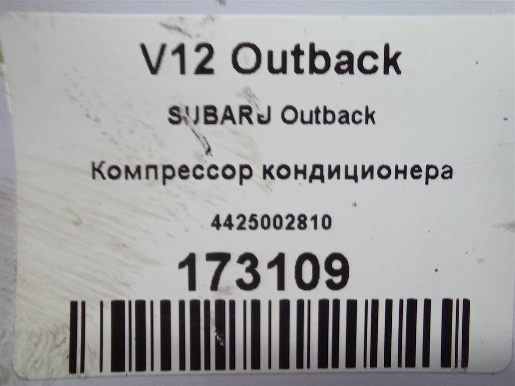 компрессор кондиционера SUBARU Outback  4425002810, 1550 рублей, Москва