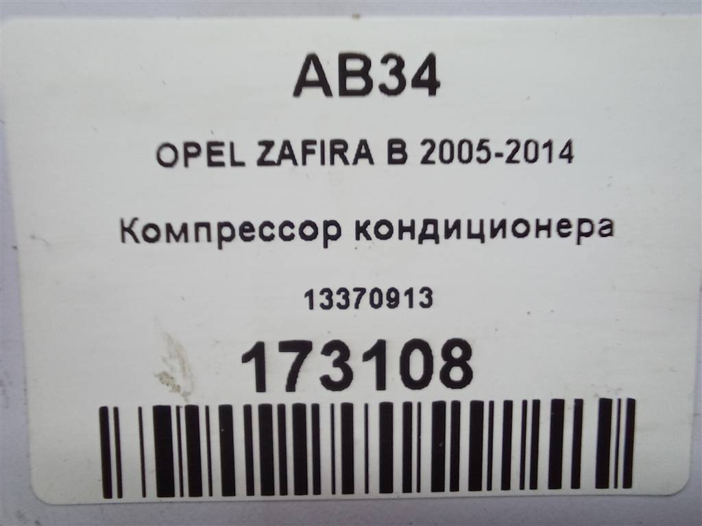 компрессор кондиционера Opel Zafira  13370913, 7300 рублей, Москва