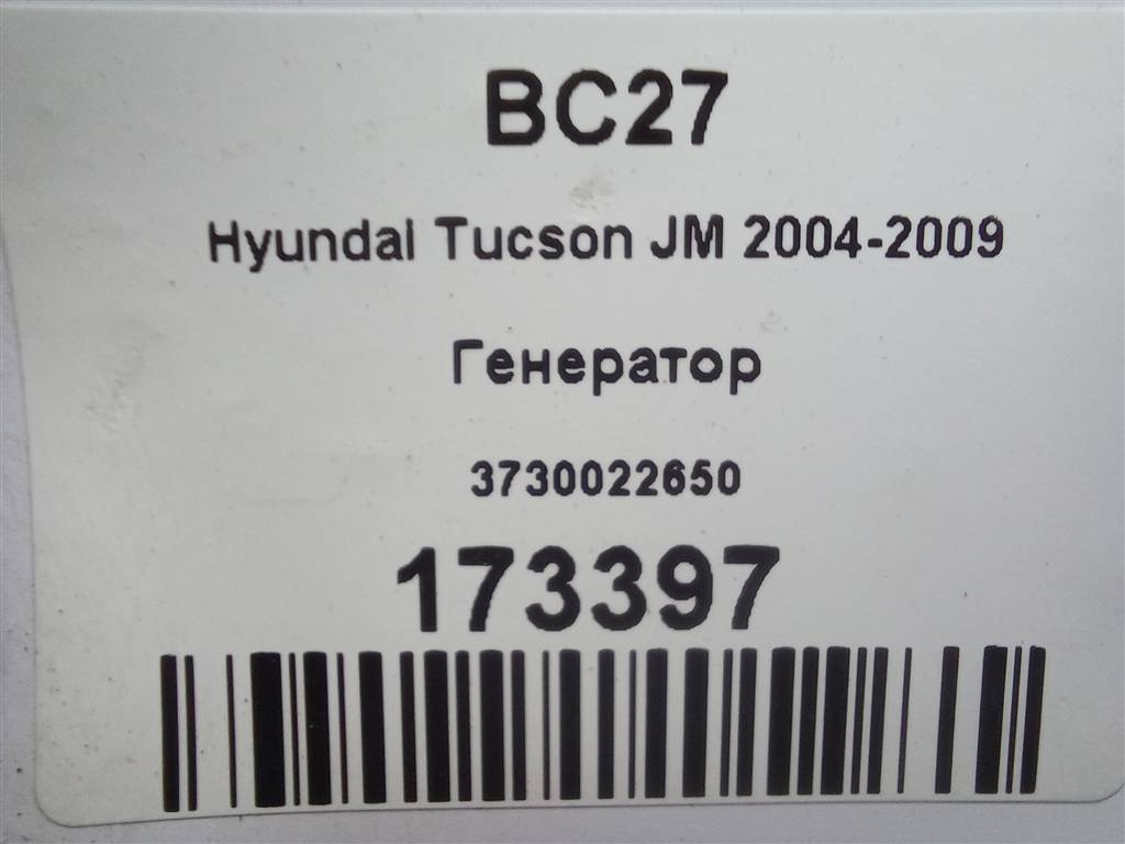 генератор Hyundai TUCSON 2.0 MT (140 л.с.)Tucson  I (2004—2011) Внедорожник 3730022650, 9600 рублей, Москва