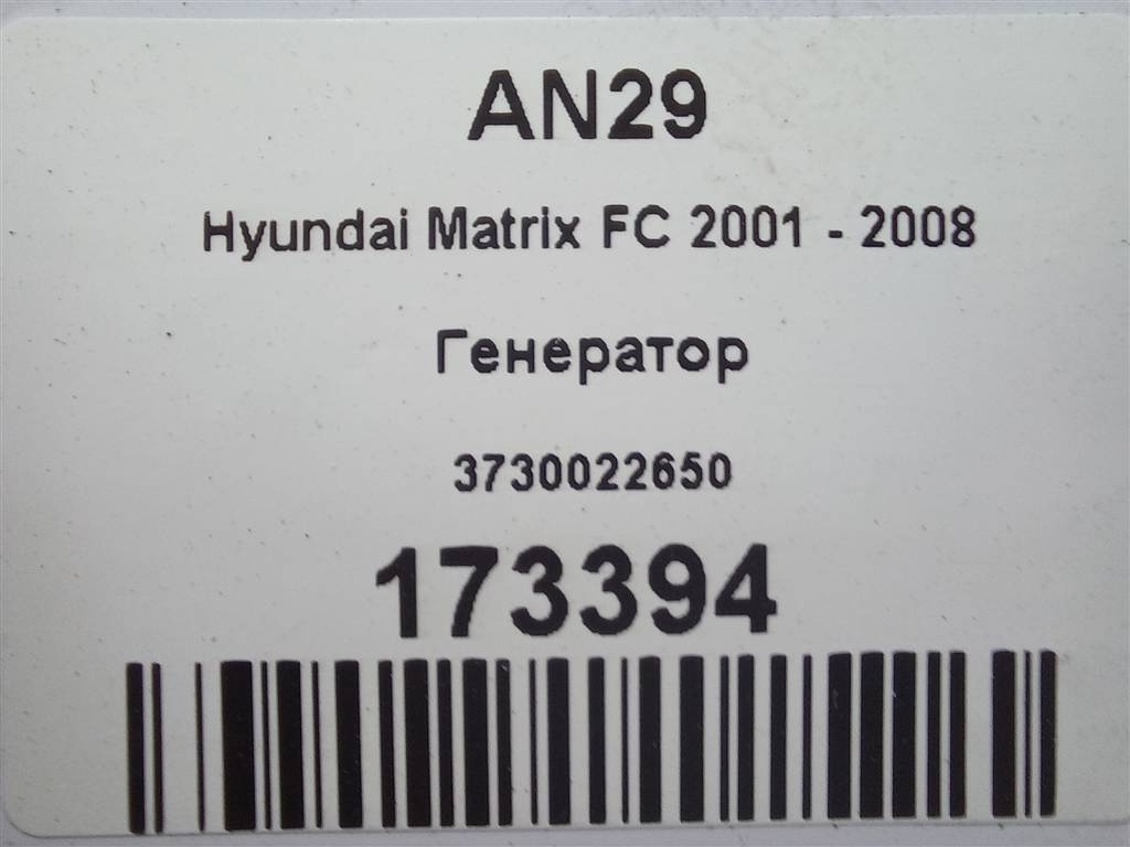 генератор Hyundai MATRIX 1.6 MT (103 л.с.)Matrix  I рестайлинг (2005—2008) Минивэн 3730022650, 9600 рублей, Москва