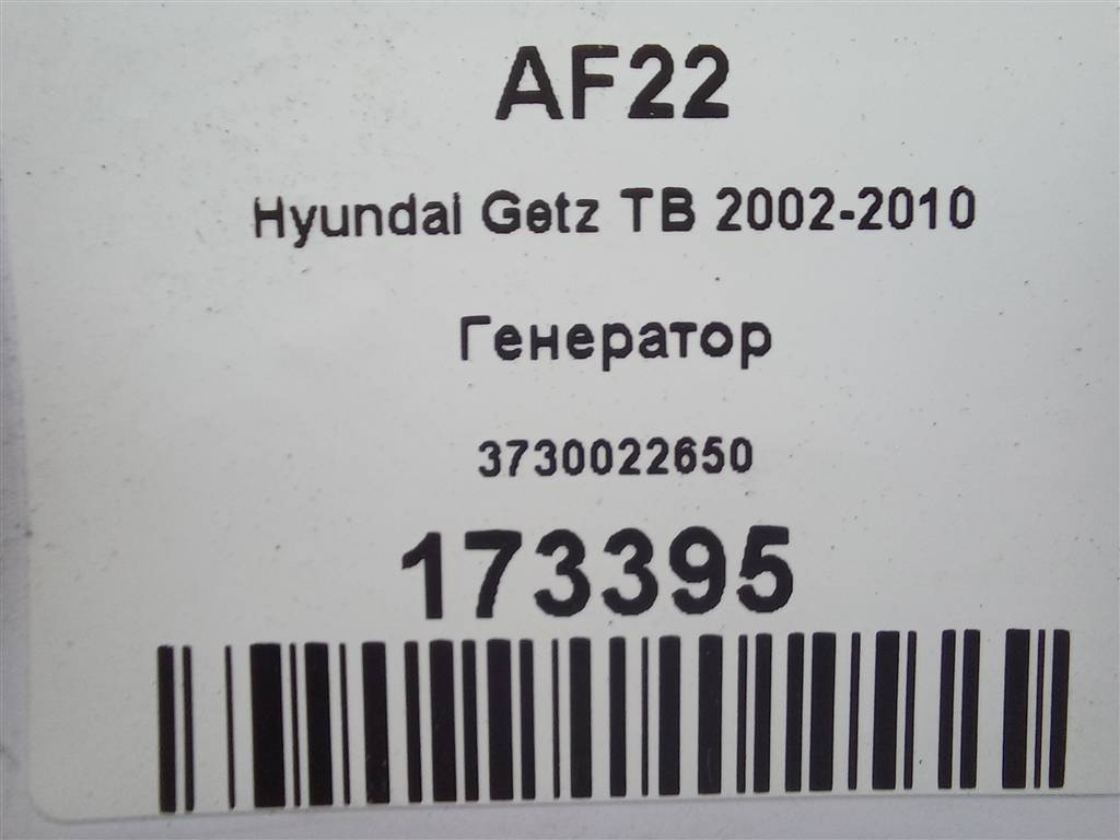 генератор Hyundai GETZ 1.4 AT (97 л.с.)Getz  I рестайлинг (2005—2011) Хетчбэк 3730022650, 9600 рублей, Москва