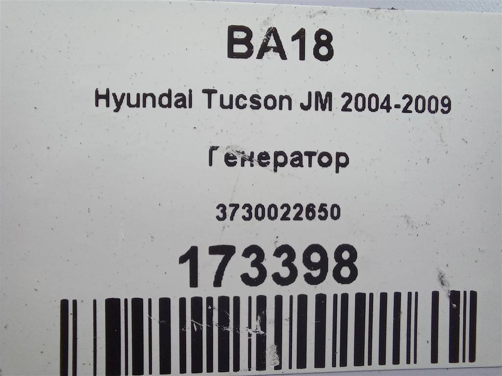 генератор Hyundai TUCSON 2.0 MT (140 л.с.)Tucson  I (2004—2011) Внедорожник 3730022650, 9600 рублей, Москва