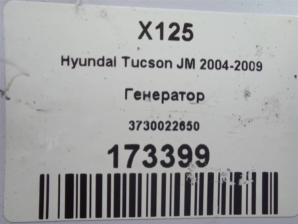 генератор Hyundai TUCSON 2.0 MT (140 л.с.)Tucson  I (2004—2011) Внедорожник 3730022650, 9600 рублей, Москва