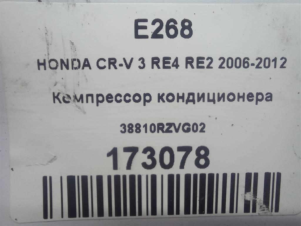компрессор кондиционера HONDA CR-V 2.0 AT (150 л.с.)CR-V  III (2006—2009) Внедорожник 38810RZVG02, 17650 рублей, Москва