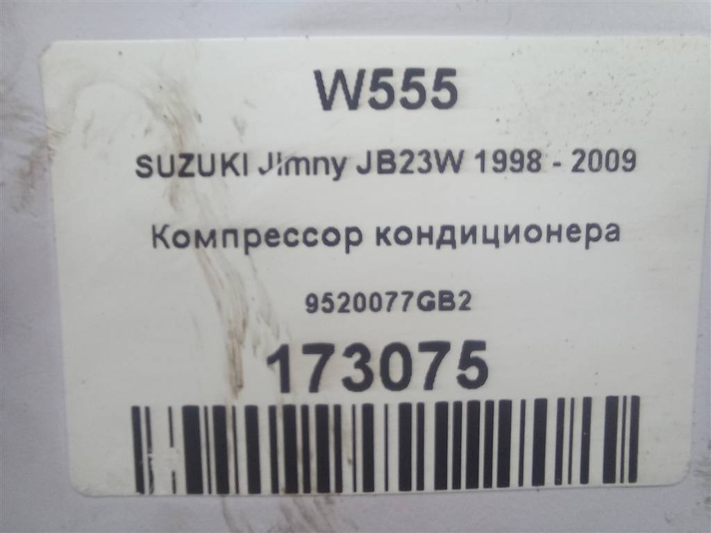 компрессор кондиционера SUZUKI JIMNY 1.3 4WD MT (86 л.с.)Jimny  III рестайлинг (2005—2012) Внедорожник 9520077GB2, 24550 рублей, Москва