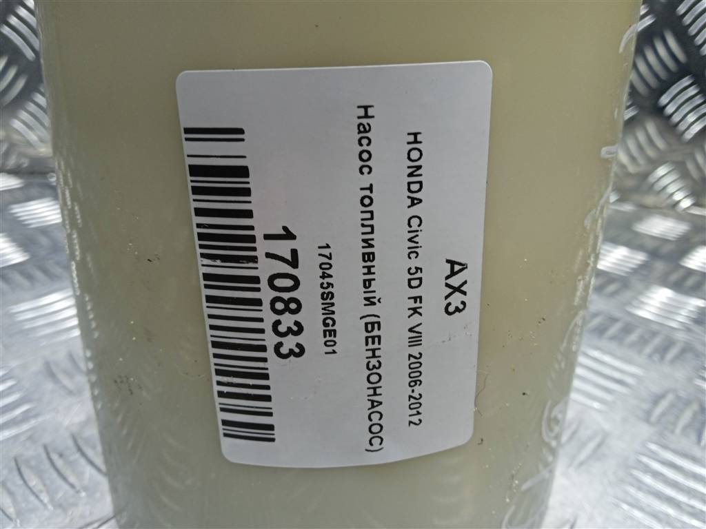 насос топливный (бензонасос) HONDA Civic 1.8 MT (140 л.с.)Civic  VIII (2005—2009) Хетчбэк 17045SMGE01, 3279 рублей, Москва