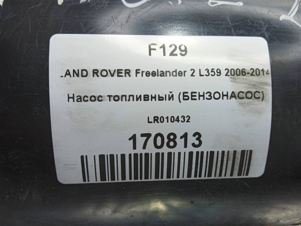 насос топливный (бензонасос) LAND ROVER FREELANDER  LR010432, 6150 рублей, Москва