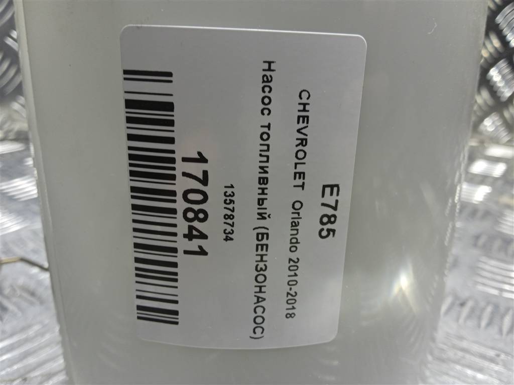 насос топливный (бензонасос) CHEVROLET  ORLANDO 1.8 AT (141 л.с.)Orlando  I (2010—2018) Минивэн 13578734, 6150 рублей, Москва