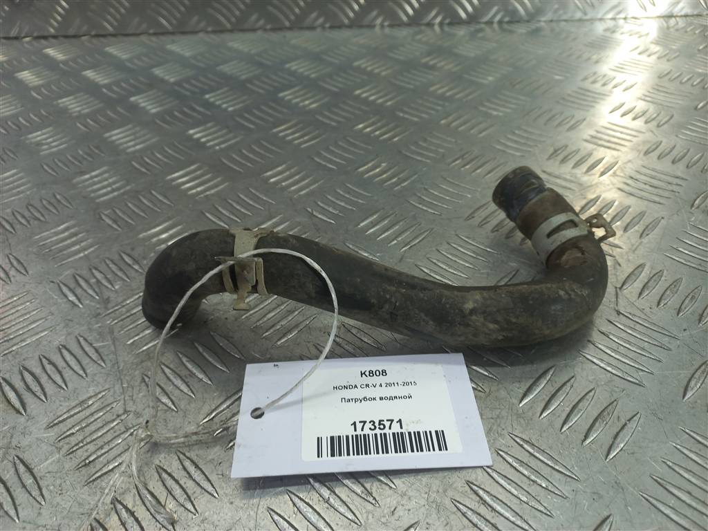 патрубок водяной HONDA CR-V 2.0 AT (150 л.с.)CR-V  IV (2011—2015) Внедорожник 79722T0AU00, 750 рублей, Москва