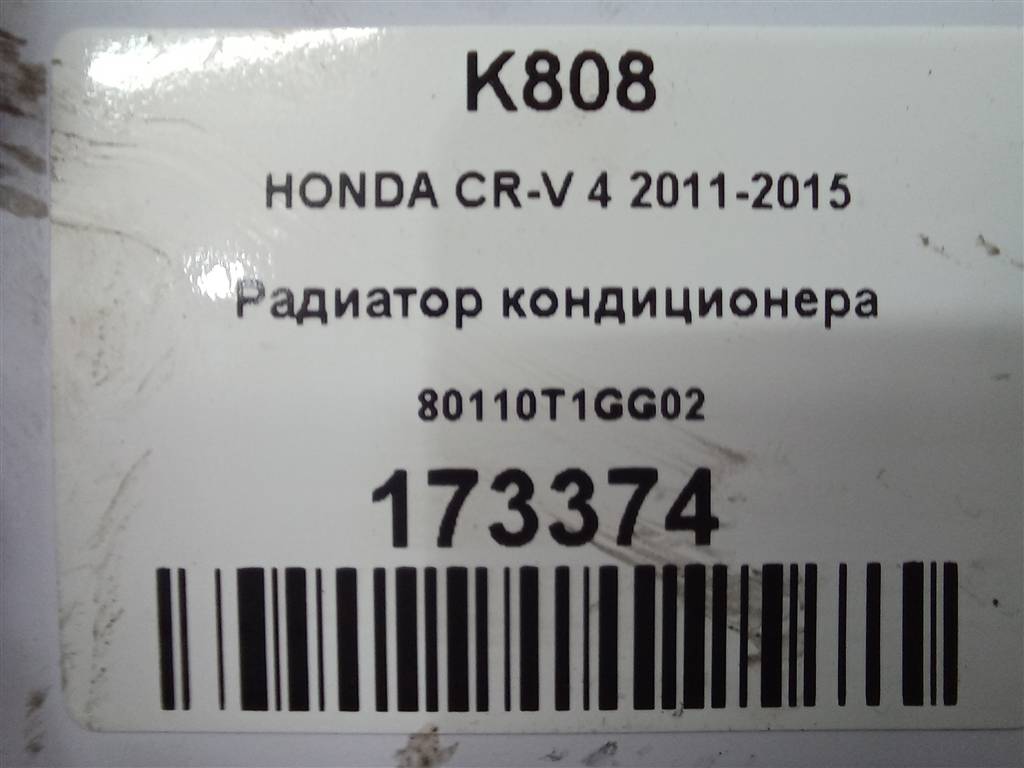 радиатор кондиционера HONDA CR-V 2.0 AT (150 л.с.)CR-V  IV (2011—2015) Внедорожник 80110T1GG02, 10180 рублей, Москва