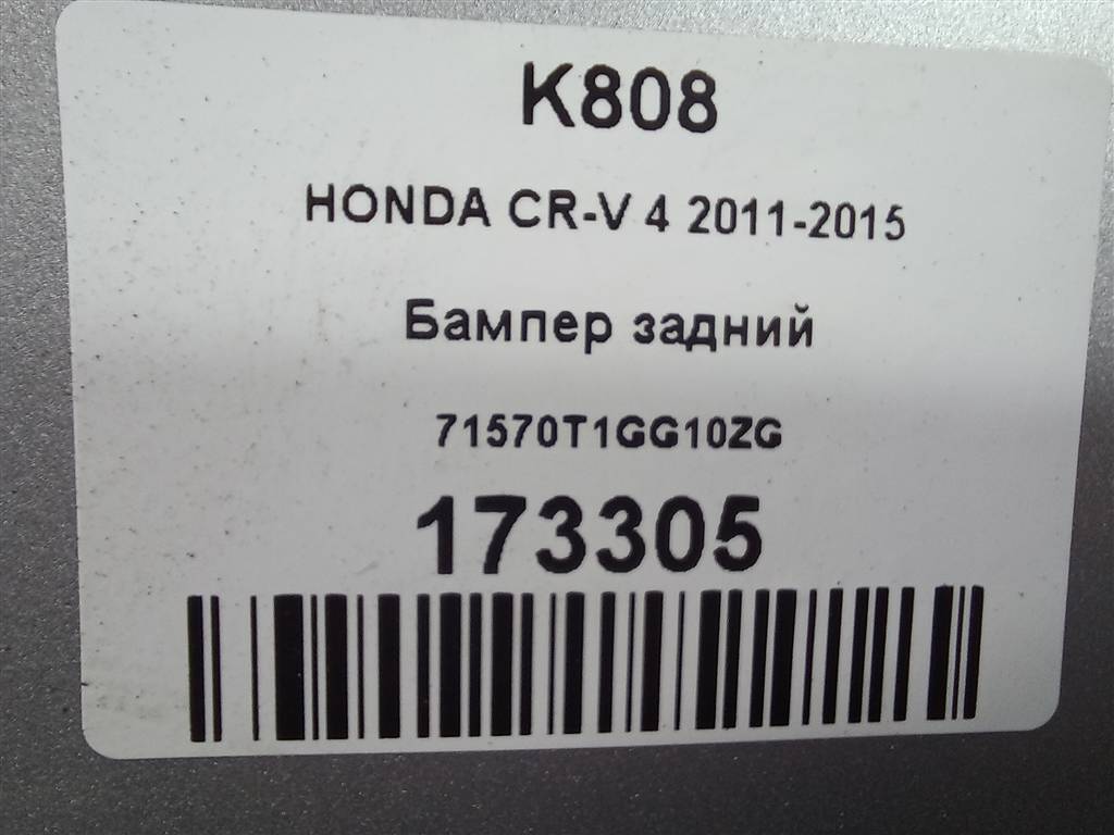 бампер HONDA CR-V 2.0 AT (150 л.с.)CR-V  IV (2011—2015) Внедорожник 71570T1GG10ZG, 4310 рублей, Москва
