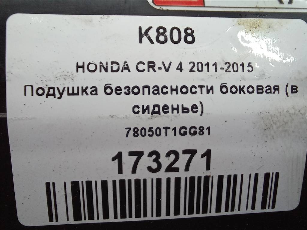 подушка безопасности боковая (сиденье) HONDA CR-V 2.0 AT (150 л.с.)CR-V  IV (2011—2015) Внедорожник 78050T1GG81, 16500 рублей, Москва