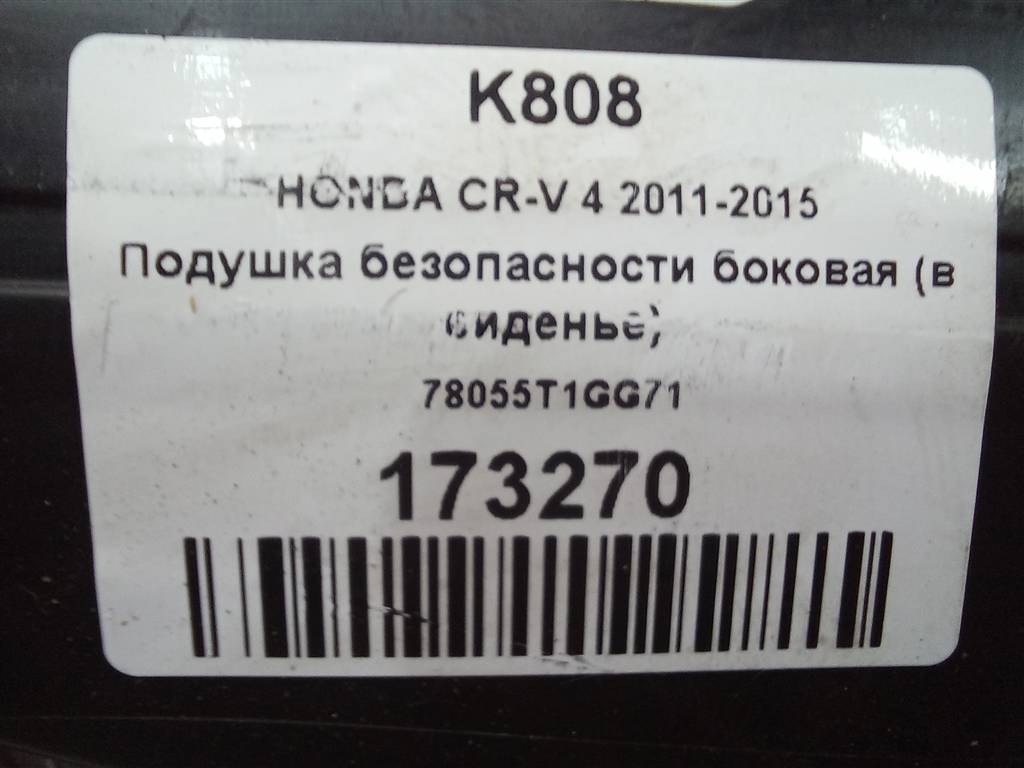 подушка безопасности боковая (сиденье) HONDA CR-V 2.0 AT (150 л.с.)CR-V  IV (2011—2015) Внедорожник 78055T1GG71, 14200 рублей, Москва