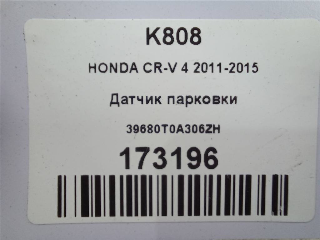 датчик парковки HONDA CR-V 2.0 AT (150 л.с.)CR-V  IV (2011—2015) Внедорожник 39680T0A306ZH, 6150 рублей, Москва