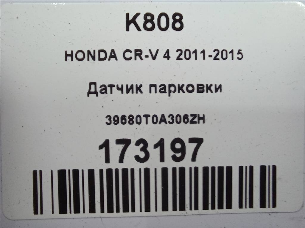 датчик парковки HONDA CR-V 2.0 AT (150 л.с.)CR-V  IV (2011—2015) Внедорожник 39680T0A306ZH, 6150 рублей, Москва
